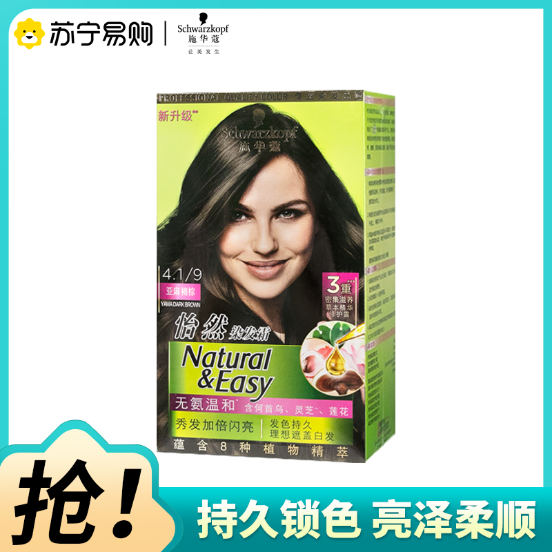 施华蔻怡然染发剂自己在家染怡然无氨染发霜4.1亚麻褐棕高清大图