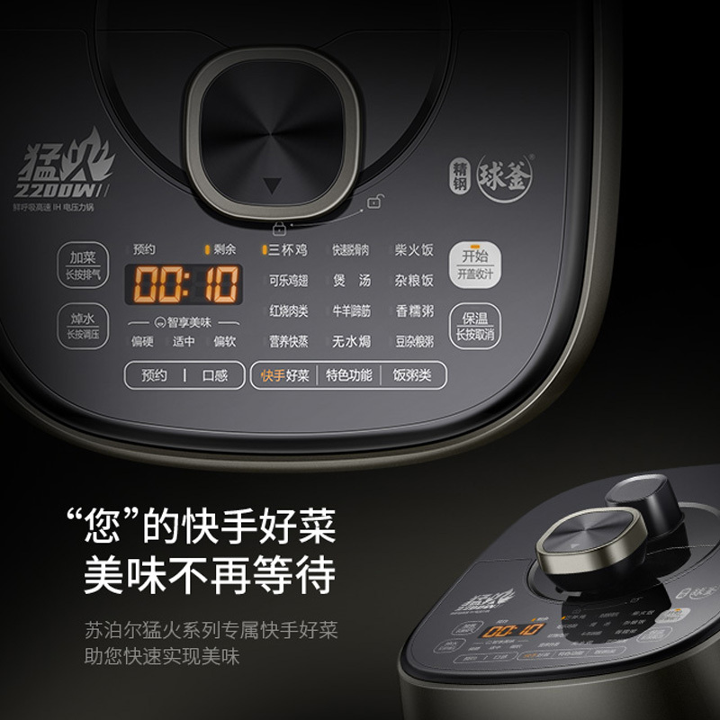 苏泊尔5升智能球釜电压力锅SY-50FH33Q