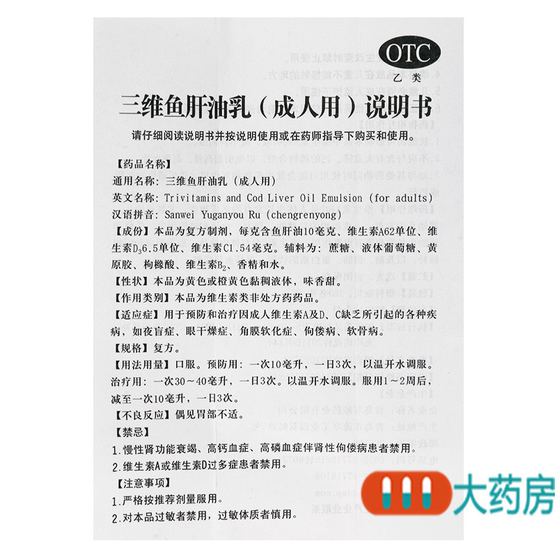 双鲸三维鱼肝油乳(成人用)380ml预防和治疗维生素ADC缺乏引起疾病
