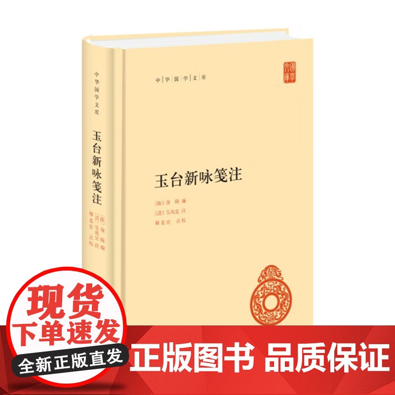 玉台新咏笺注 徐陵 著 国学高清大图