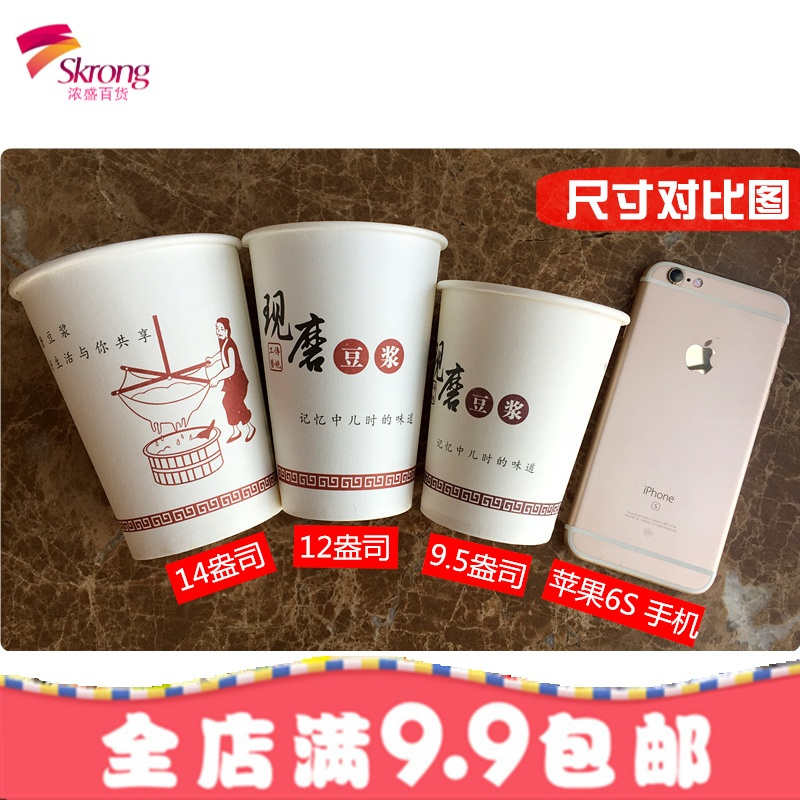 现磨一次性豆浆杯奶茶纸杯带盖100只/1000套家商用打包豆浆杯批發