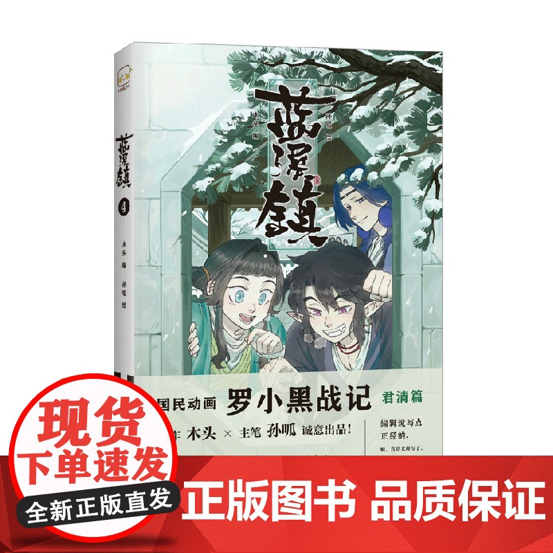 蓝溪镇4 木头 著 动漫高清大图