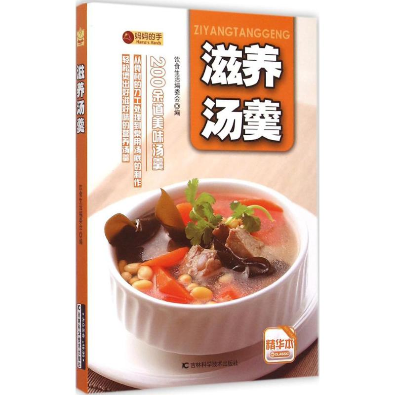 音像滋养汤羹饮食生活编委会 编