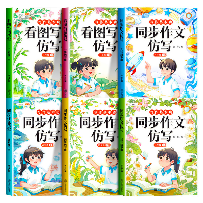 [仿写+阅读]同步作文仿写+阅读理解 二年级上 [正版]新版同步作文仿写句子专项训练小学语文三年级四年级五六年级上册下册