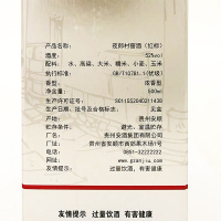 夜郎村窖酒 52度 安酒集团 红盒复古版 浓香型 2019年 500mlx6瓶