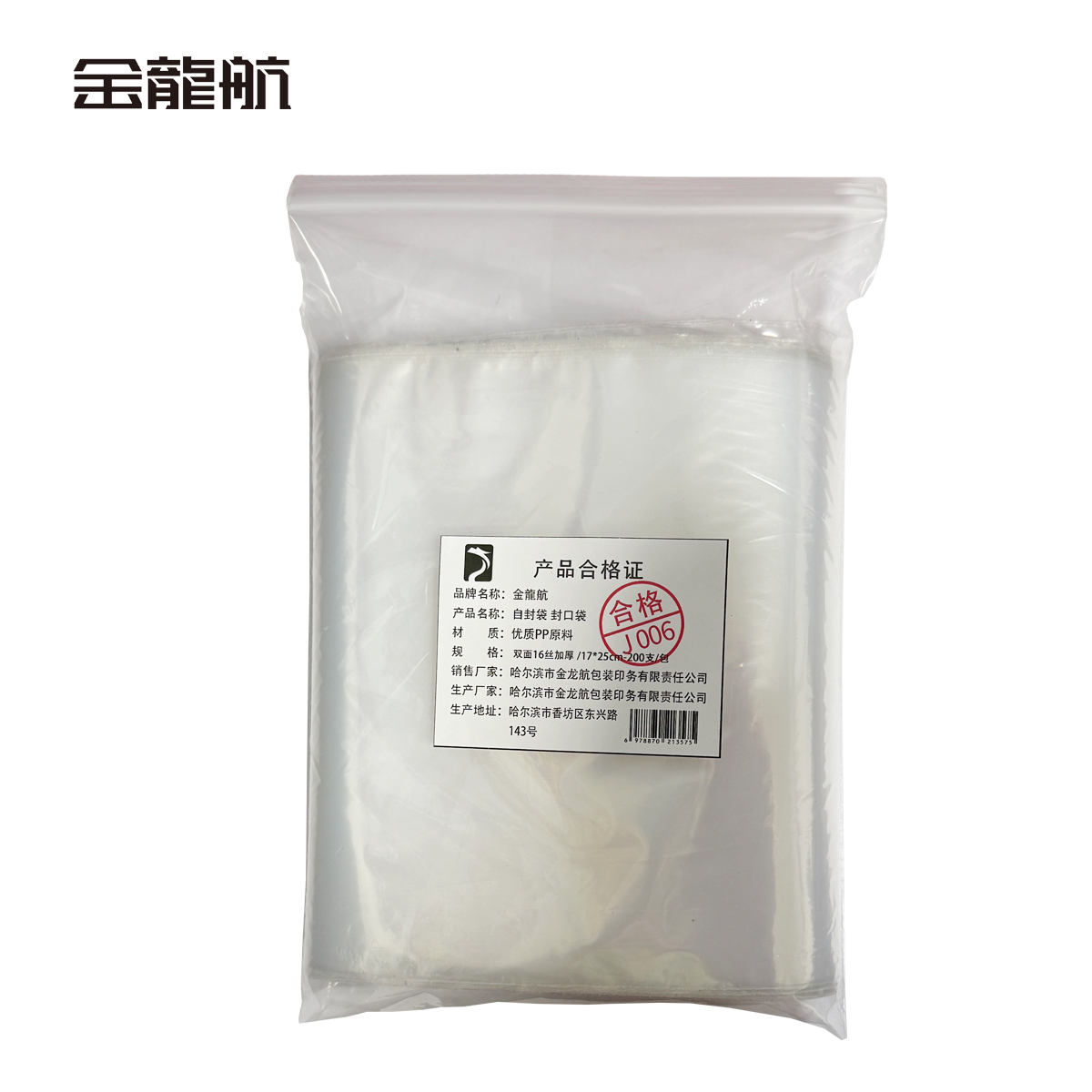 金龙航自封袋 封口袋 17*25cm-200支/包