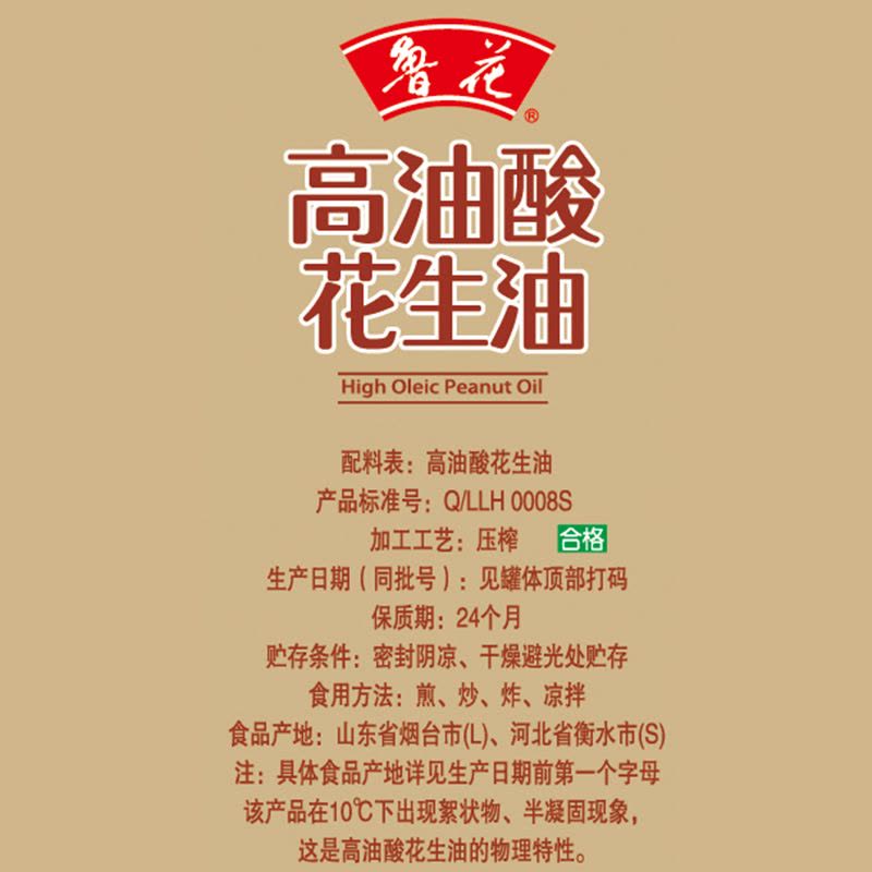 鲁花 食用油 高油酸花生油5L 铁罐装 5S物理压榨图片