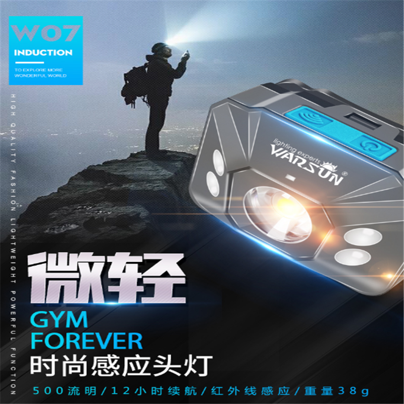 Warsun沃尔森 W07头灯LED感应头灯夜钓强光充电超亮头戴式电筒3000远射防水矿灯户外钓鱼