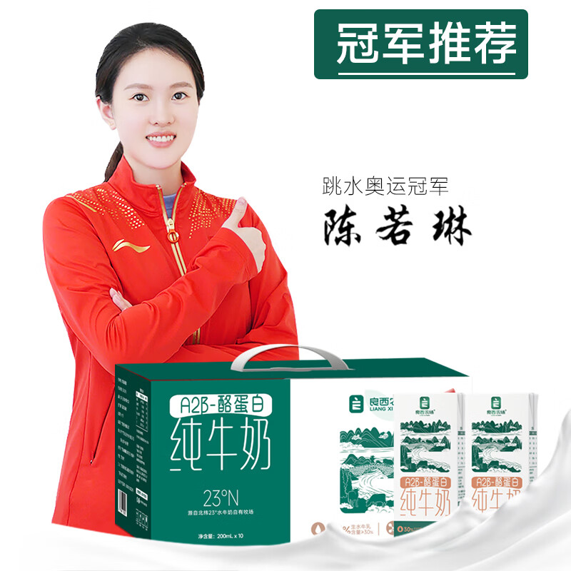 良西农场 A2β-酪蛋白3.6纯牛奶升级营养蛋白学生儿童早餐奶 200ML*10盒高清大图