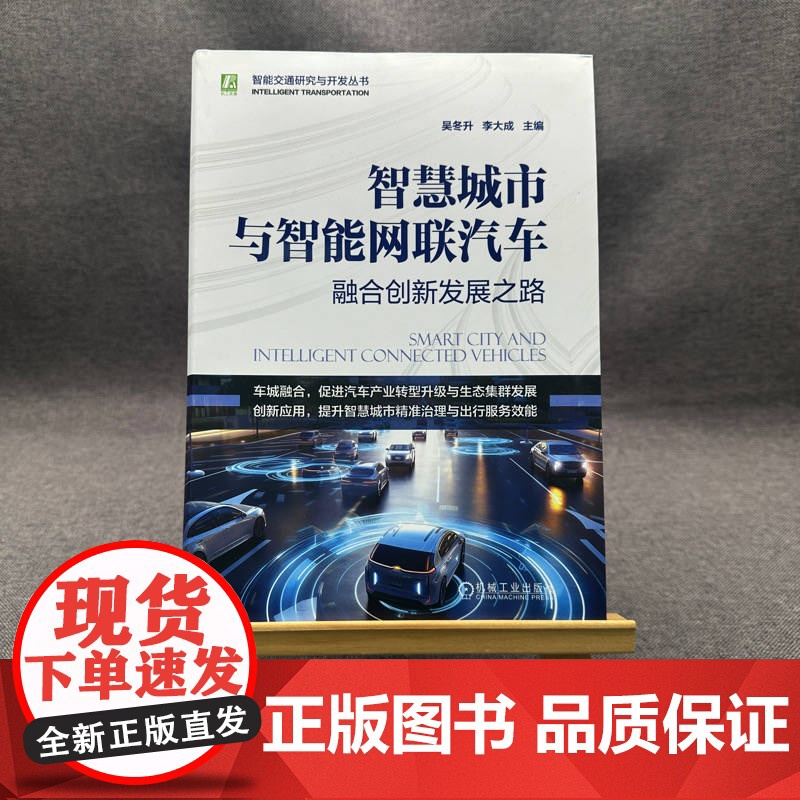套装 智能交通研究与开发图书套装(共3册) 仿真 虚拟仿真 系统仿真 计算机仿真 智能汽车 智能网联汽车 新能源汽车高清大图