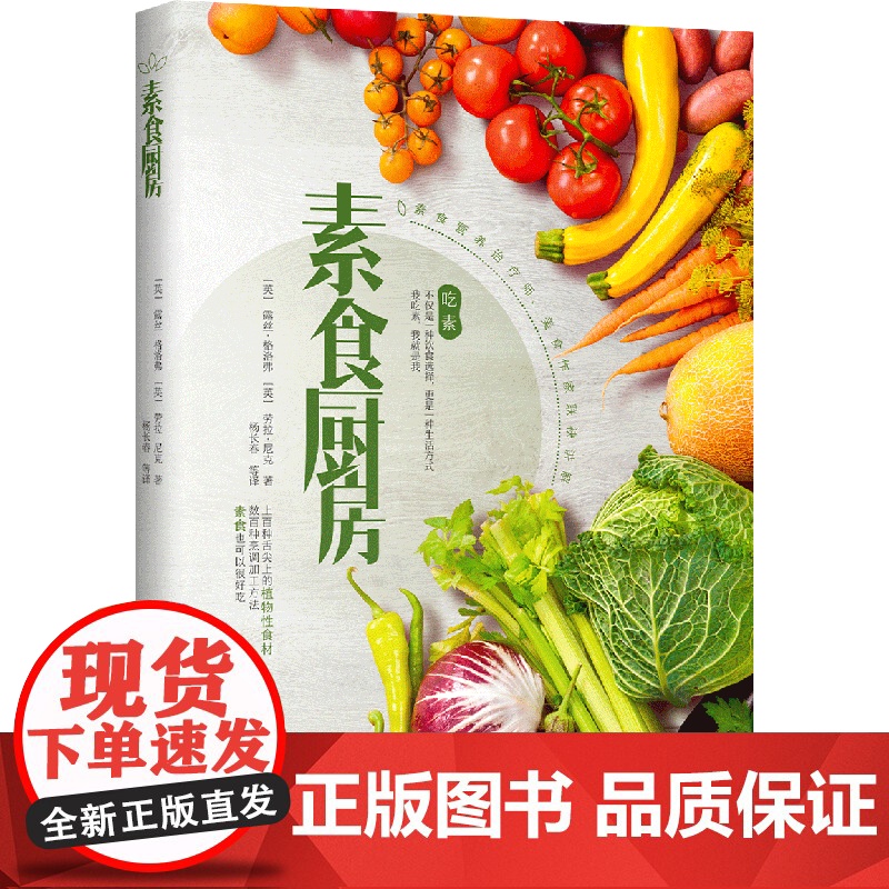 [套2册]全植物纯素食四季疗愈+素食厨房更健康的潮流饮食方式 100道营养可口丰盛的的创意全植物料理附赠全植物饮食音频课高清大图