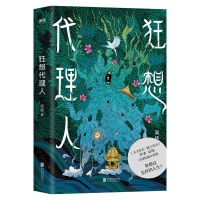 狂想代理人天才在左疯子在右作者高铭新作代里人事集多规格 狂想代里人[1册]