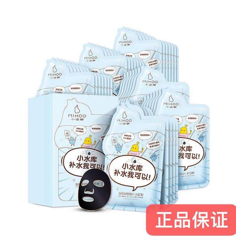 小迷糊小水库玻尿酸黑面膜补水清洁保湿提亮肤色清洁男女学生20片 新款小水库面膜20片