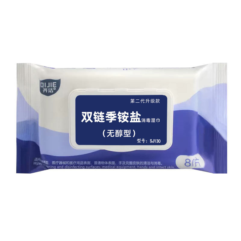 齐洁 SJ130 80片/包 复合双链季铵盐消毒湿巾卫生湿巾 无醇型 超大实惠装(计价单位:包)高清大图