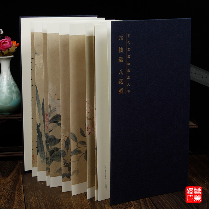 [醉染正版]元钱选八花图 古代名家绘画原大本 8开折叠页长卷图卷海棠/梨花/杏花/牡丹/栀子/桂花/水仙等8种花卉/花瓣高清大图