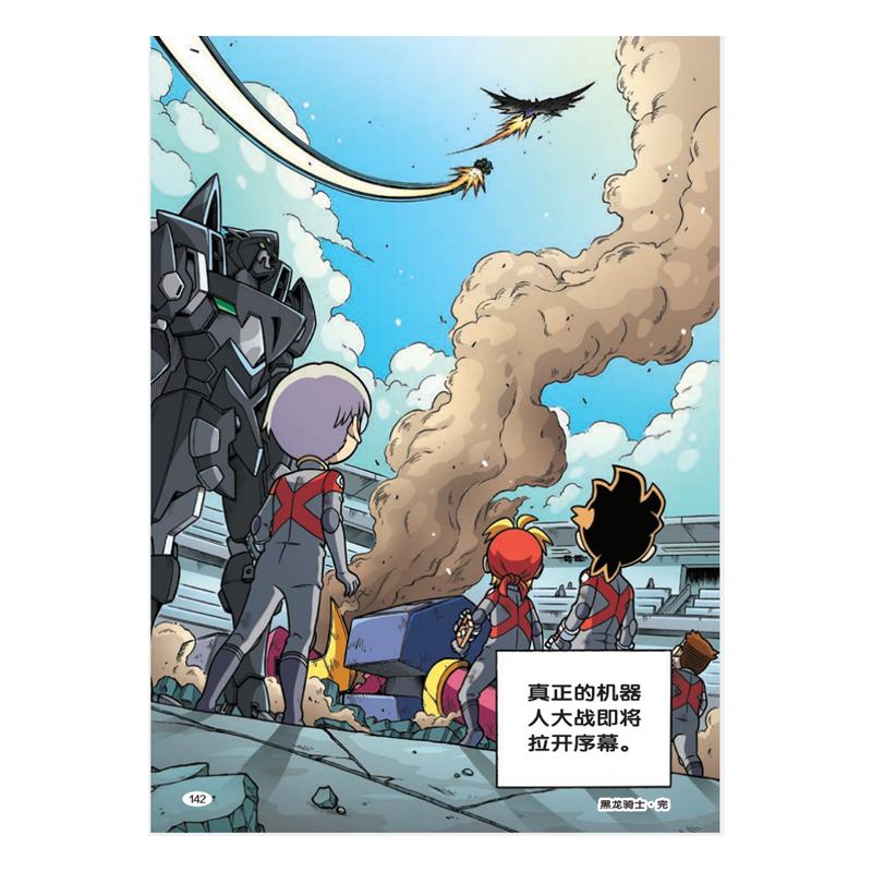 X机器人战队(1出击吧重机战队)/我最喜欢的科学漫画书高清大图