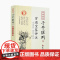 正版 穷通宝鉴评注 四库存目子平汇刊5 (清)徐乐吾,郑同 注、校 余春台 辑 中国哲学社科 四库全书 华龄出版社