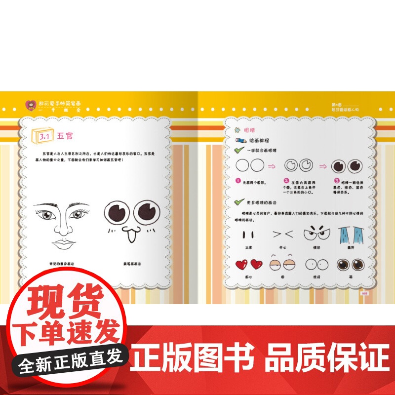 超可爱手帐简笔画 一学就会 GOOD COLOR编辑部 著 绘画高清大图