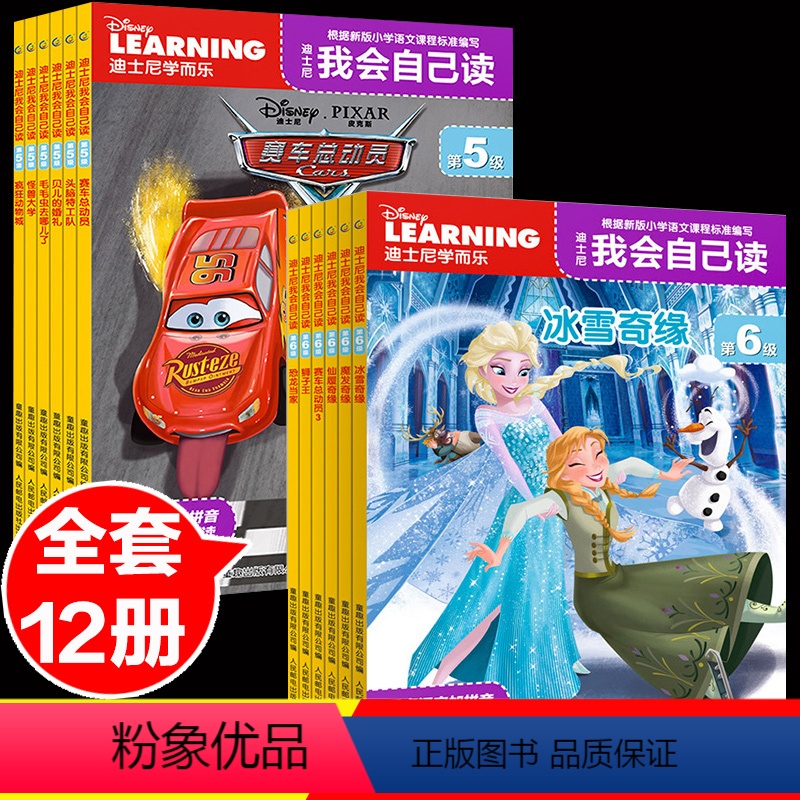 [正版]迪士尼我会自己读第5-6级12册学而乐分级阅读绘本幼儿园绘本故事书小班读物3-6岁儿童卡通漫画宝宝自己读绘本识