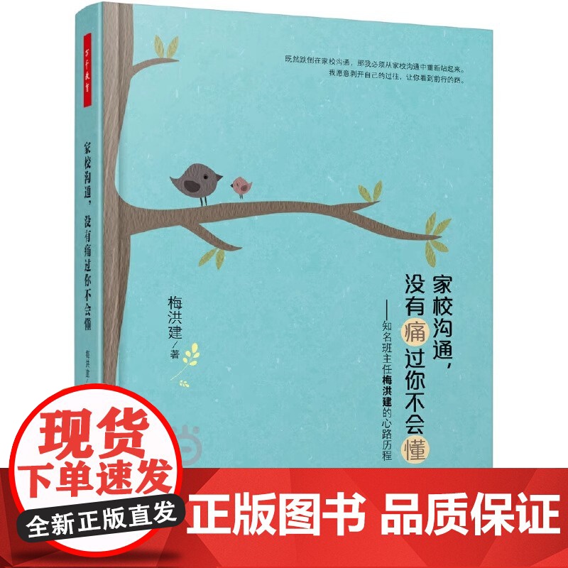[]班主任与家长沟通的艺术+小学班主任与家长沟通之道+家校沟通 教师用书全3册 万千教育 经验分享技巧高清大图