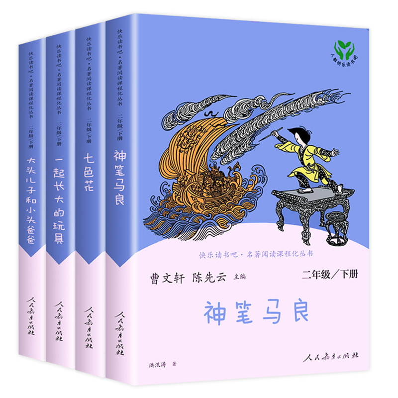 [二年级上]小鲤鱼跳龙门 [正版]人教版快乐读书吧一二三四五六年级上下册读读童谣和儿歌和大人一起读鲁滨逊漂流记灰尘的旅行