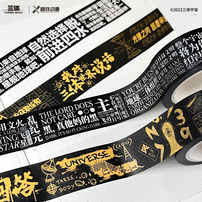 三体;和纸胶带-艺术插画款 [正版]自选三体周边;和纸胶带-金句款&三体;和纸胶带-艺术金句款&三体;和纸胶带-艺术插画高清大图