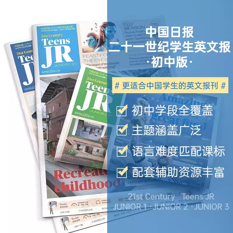 16[5人团周投]初一24年春季下学期+初二24年秋上学期共50期 [正版]21世纪英语报2023-2024年小学版/初高清大图
