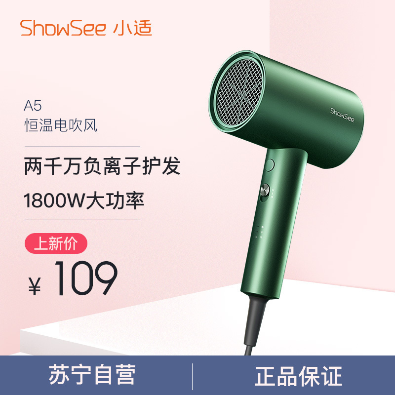 小适(Showsee)NTC智能恒温电吹风A5G 2档风速3档模式 1800瓦大功率