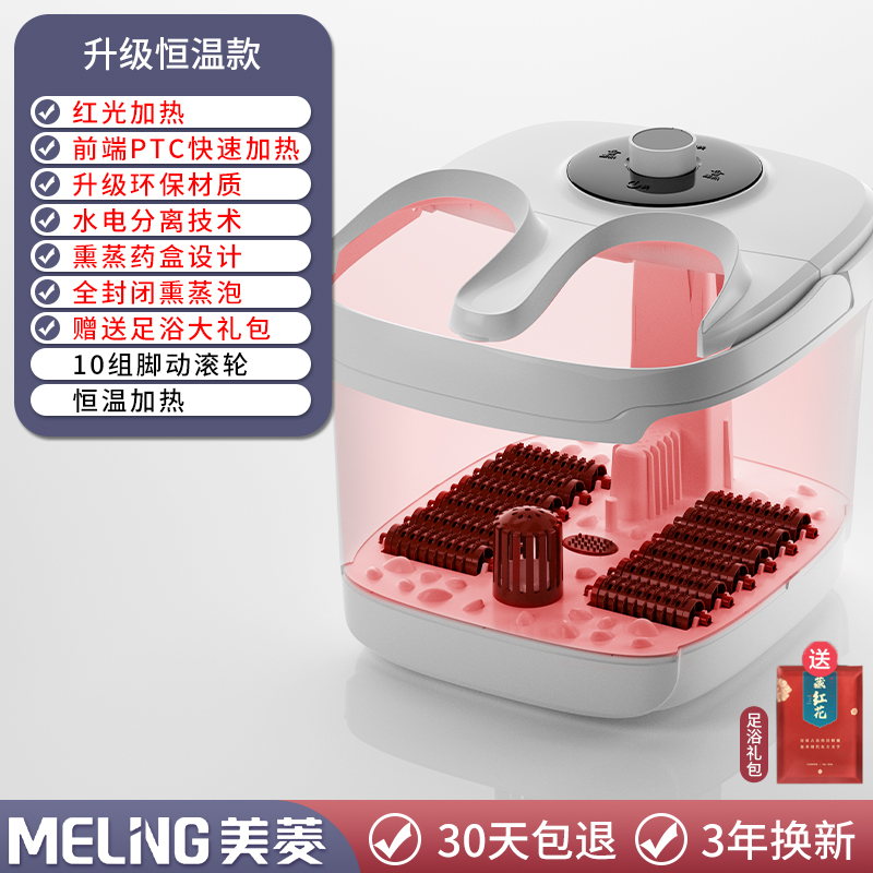 美菱(MELING)升级舒适款白色足浴盆泡脚桶全自动加热电动按摩洗脚盆熏蒸泡脚盆智能家用足疗养生LD-616W-V1