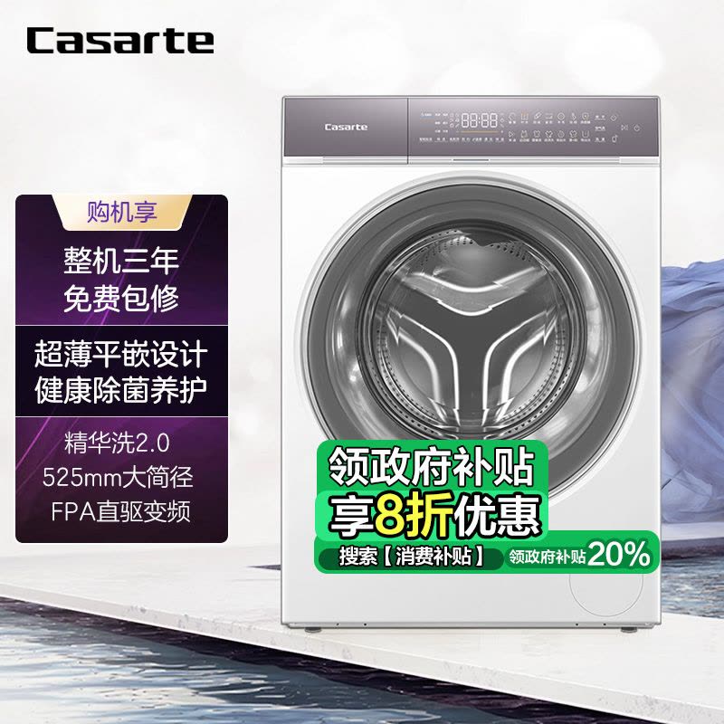 卡萨帝(Casarte)洗衣机C1 D10W7ELU1图片