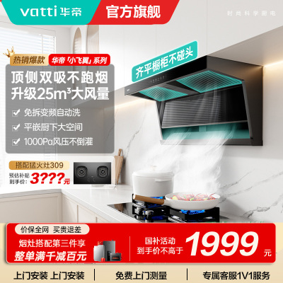 华帝吸油烟机CXW-200-i11237