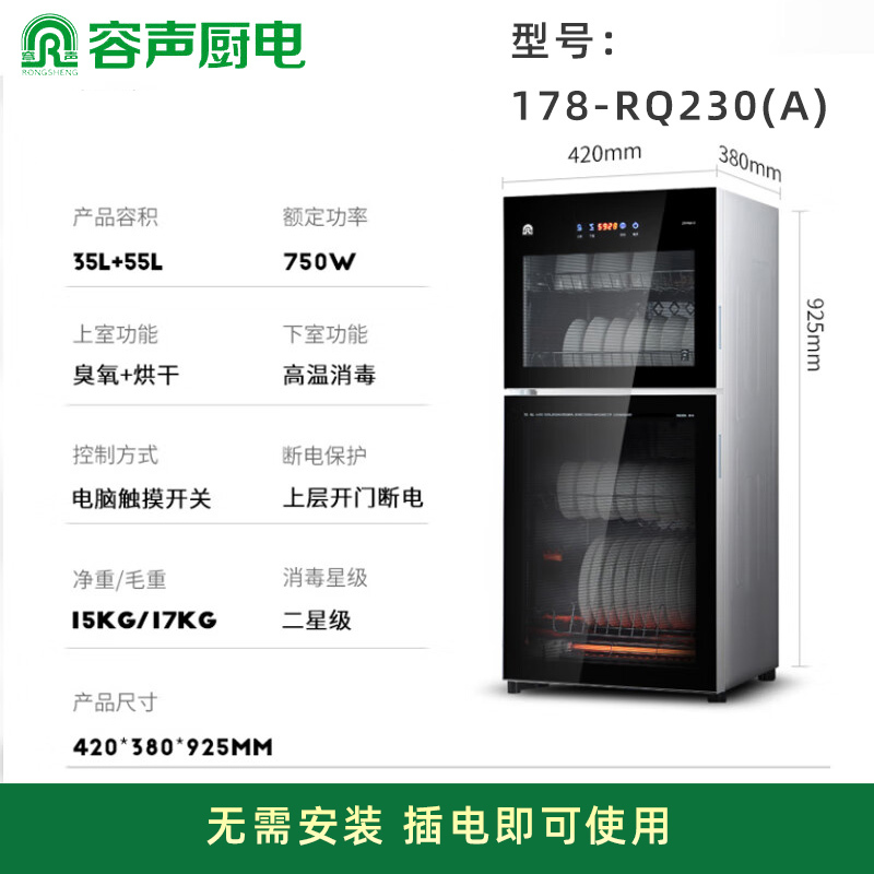容声(RONGSHENG)立式120L消毒柜178-RQ230家用商用厨房碗筷餐具高温二星级消毒碗柜高清大图