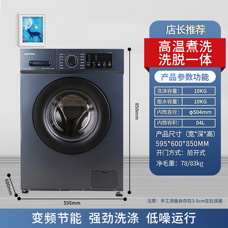 澳柯玛(AUCMA) 10KG全自动滚筒洗衣机 大容量 DD直驱变频电机 XQG100-B1269SD