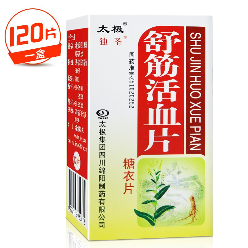 太极独圣舒筋活血片120片舒筋活络活血散瘀筋骨疼痛肢体拘挛腰背酸痛