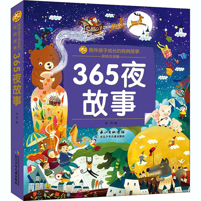 [M]365夜故事 彩绘注音版-9787572103858高清大图