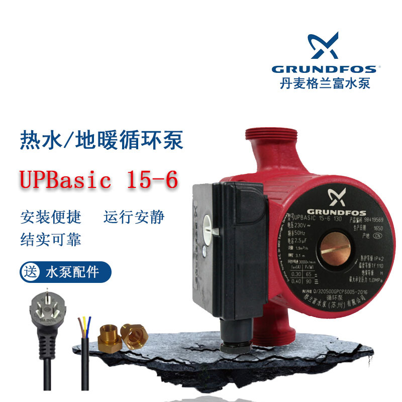 丹麦格兰富水泵 UPB15-6家用地暖增压泵暖气锅炉热水循环泵