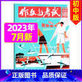 【加厚合刊】2023年7月19.20.21期 【正版】送12本作文与考试初中版2023/2024全年订阅 中考高分作文素