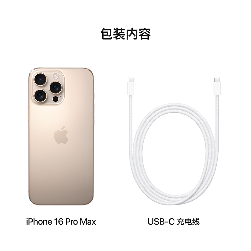 Apple iPhone 16 Pro Max 256G 沙漠色移动联通电信5G双卡双待手机