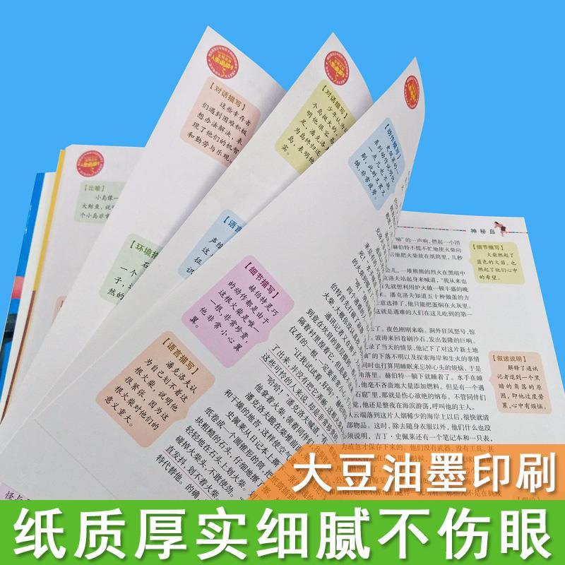 [正版]神秘岛儒勒凡尔纳经典科幻小说原著小学生青少年三四五六年级必读彩图美绘插画课外书名师导读带批注读后感张琪编山东美高清大图