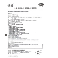 佛慈 十全大补丸(浓缩丸) 3盒*200丸 气血两虚 温补气血 面色苍白