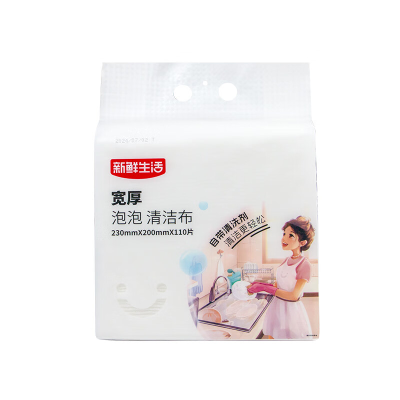 新鲜生活 宽厚 泡泡 清洁布230mm*200mm*110片 自带浓缩清洁剂 打湿揉搓起泡 SH-7417