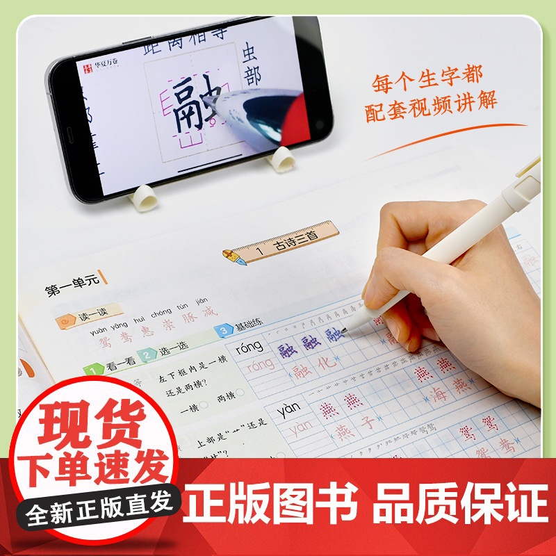 [三步写好规范字]华夏万卷一年级二年级字帖上册下册 三年级四年级五年级六年级小学语文同步练字贴人教版 硬笔规范字书写教程高清大图