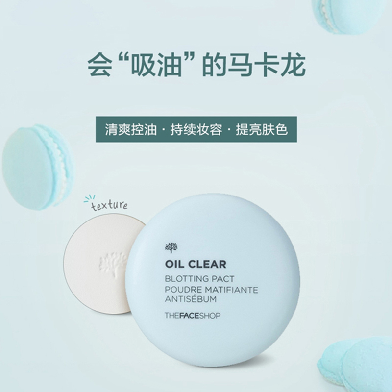 菲诗小铺净妍控油粉饼9g高清大图