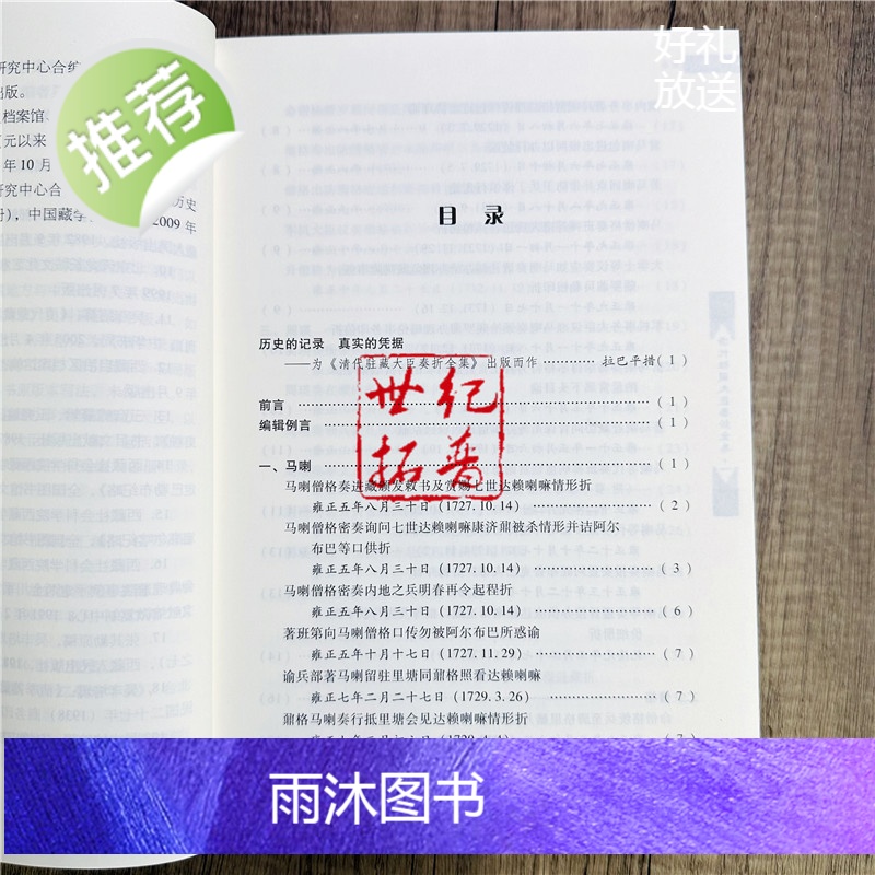 正版 清代驻藏大臣奏折全集1+2全两册 牛创平主编 中国藏学出版社高清大图