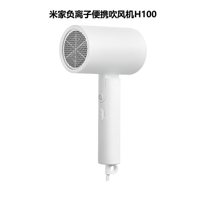 H100白色1600W 小米米家电吹风机负离子护发速干宿舍家用小型智能1600W风筒
