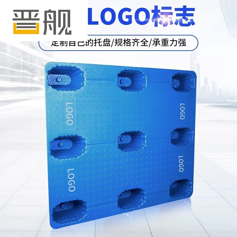 晋舰吹塑托盘叉车托盘物流栈板仓库货物防潮板 1000*800*150mm高清大图