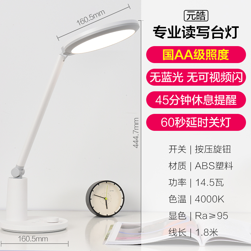 [品牌补贴15%]欧普照明OPPLE AAA级护眼灯LED书桌护眼灯中小学生学习宿舍卧室儿童写字台灯