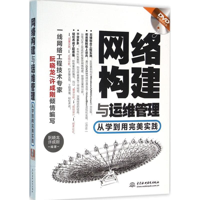 网络构建与运维管理——从学到用完…图片