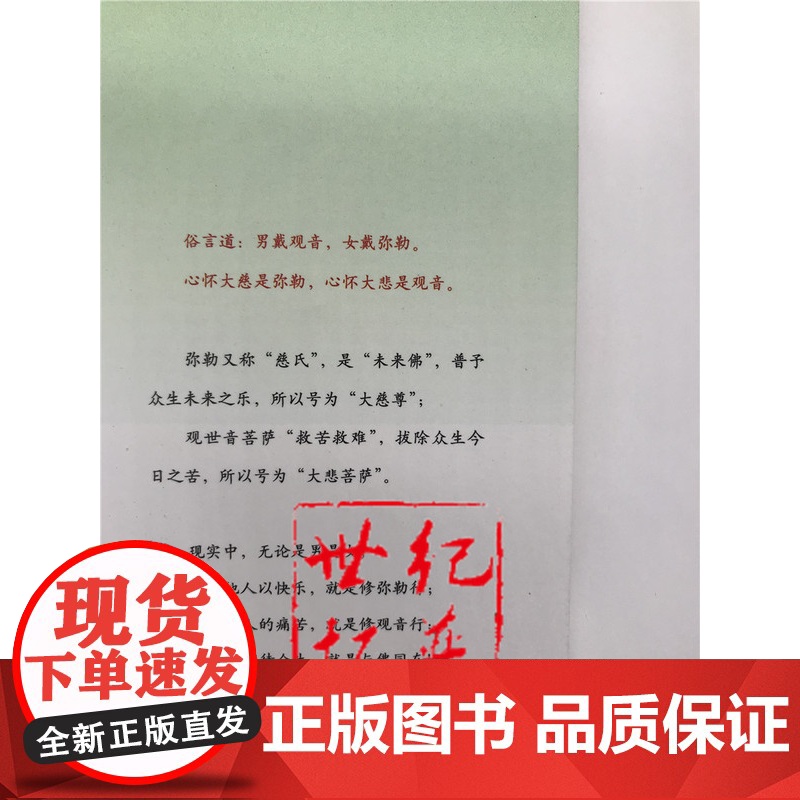 正版 慈悲为怀:菩提树下 沐浴佛法 王宇 中国物资出版社高清大图