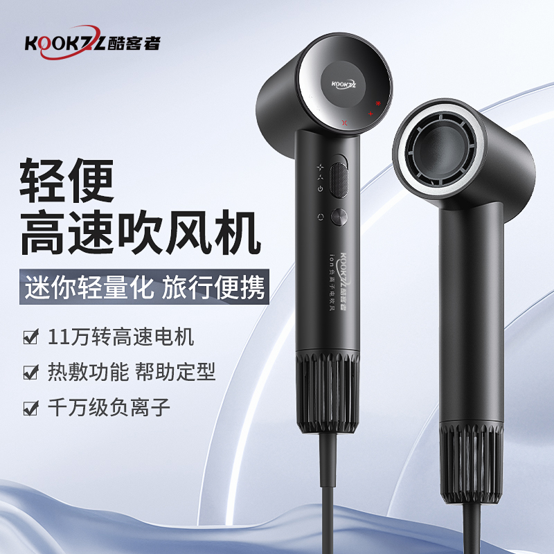 酷客者KOOKZZ高速负离子电吹风D03高清大图